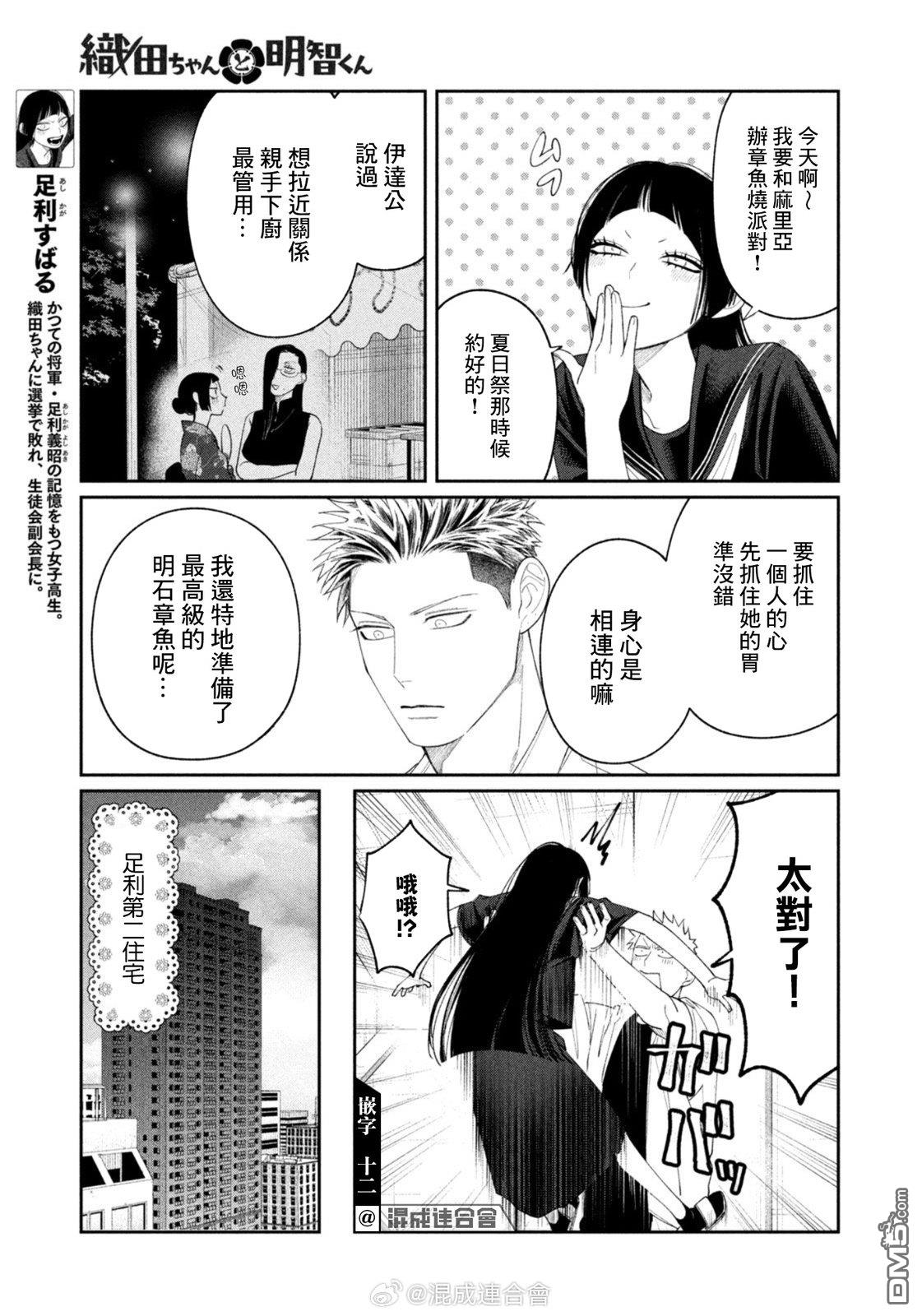 小织田与明智君 第38话 第5页