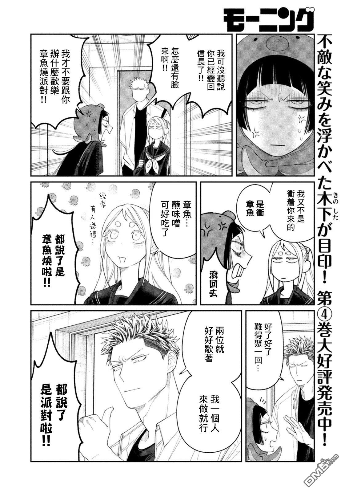 小织田与明智君 第38话 第6页