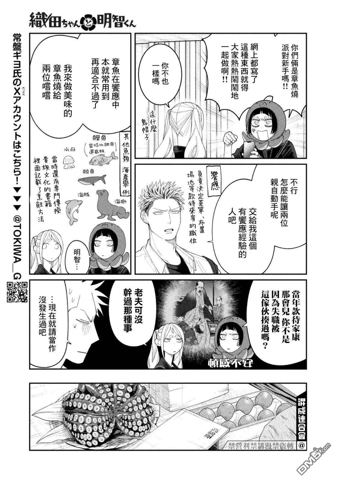 小织田与明智君 第38话 第7页