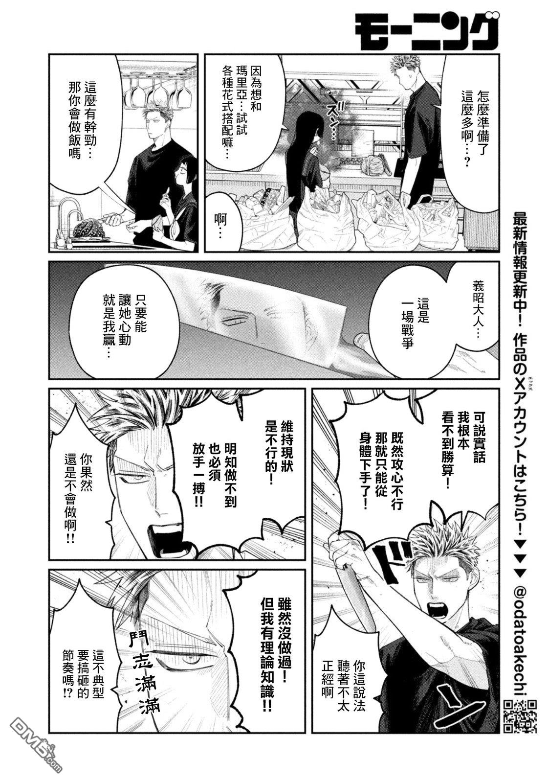 小织田与明智君 第38话 第8页