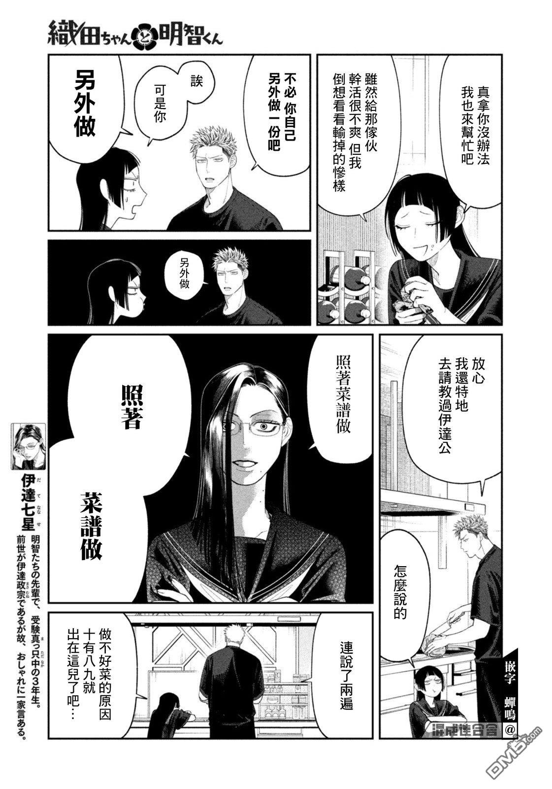 小织田与明智君 第38话 第9页