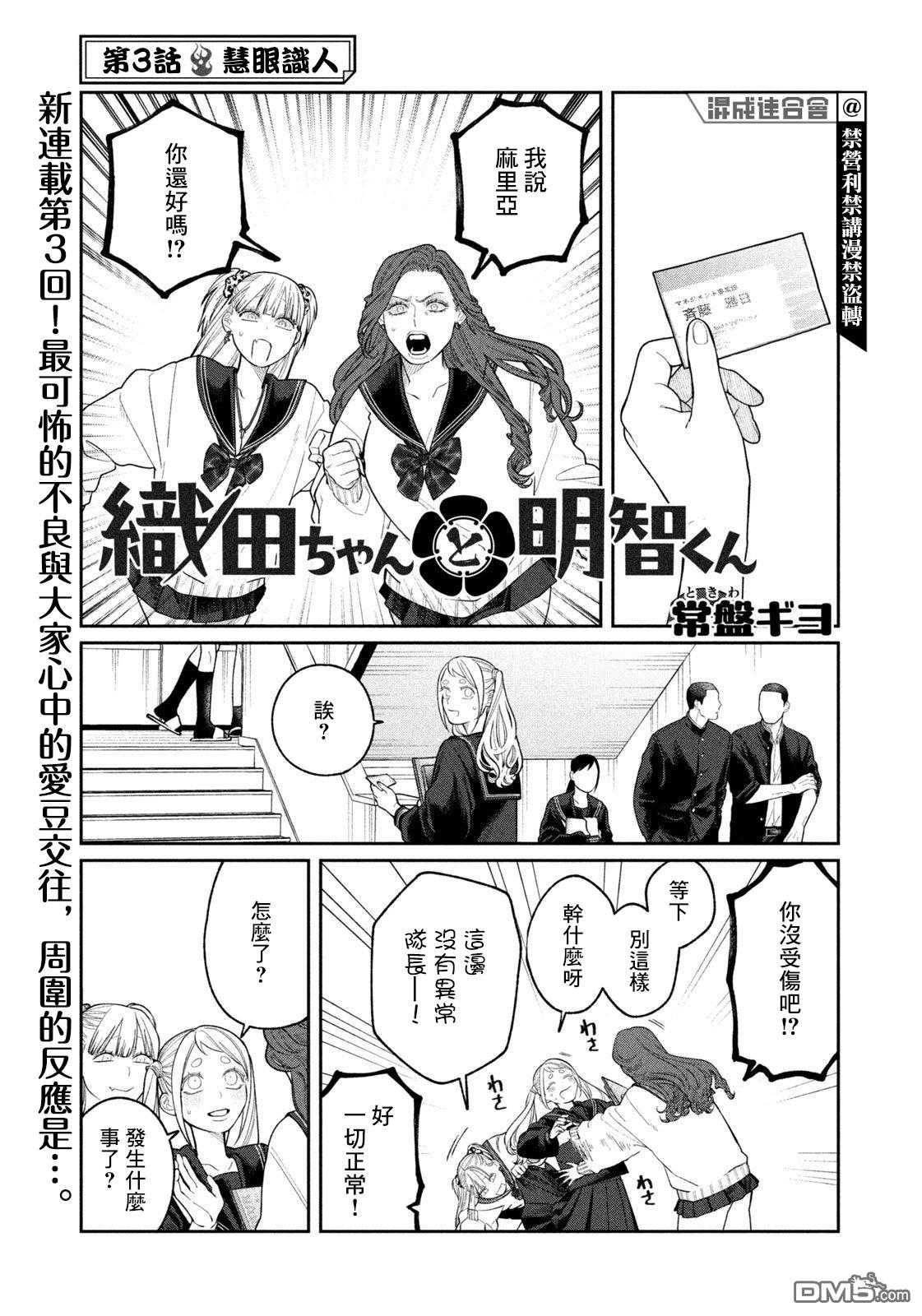 小织田与明智君 第3话 第1页