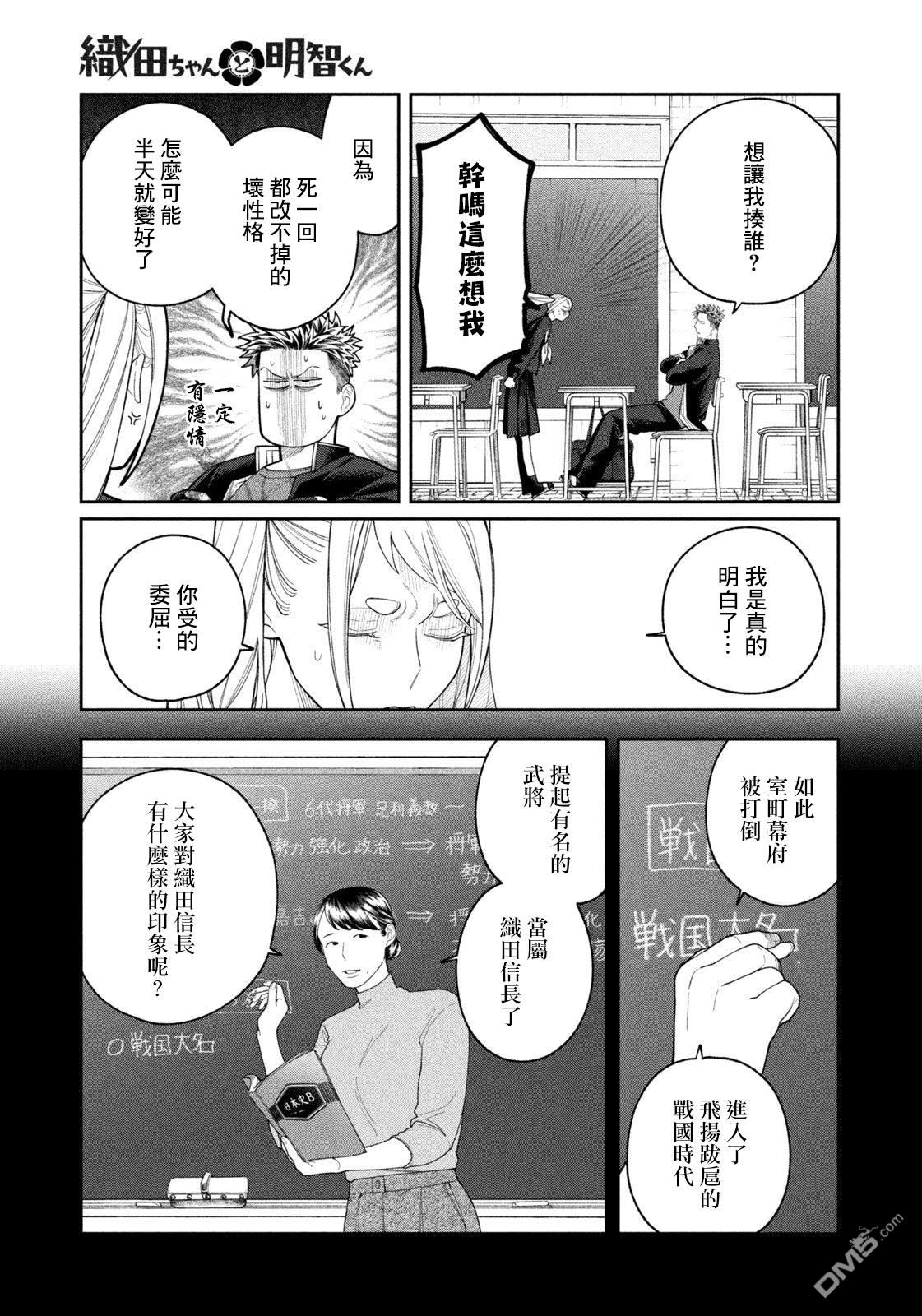 小织田与明智君 第3话 第11页