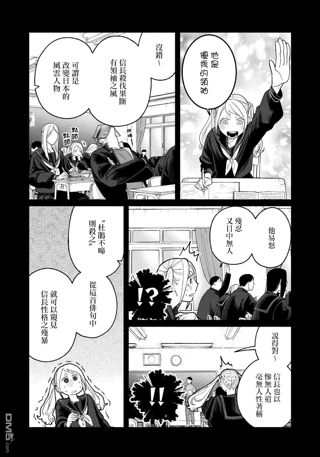 小织田与明智君 第3话 第12页