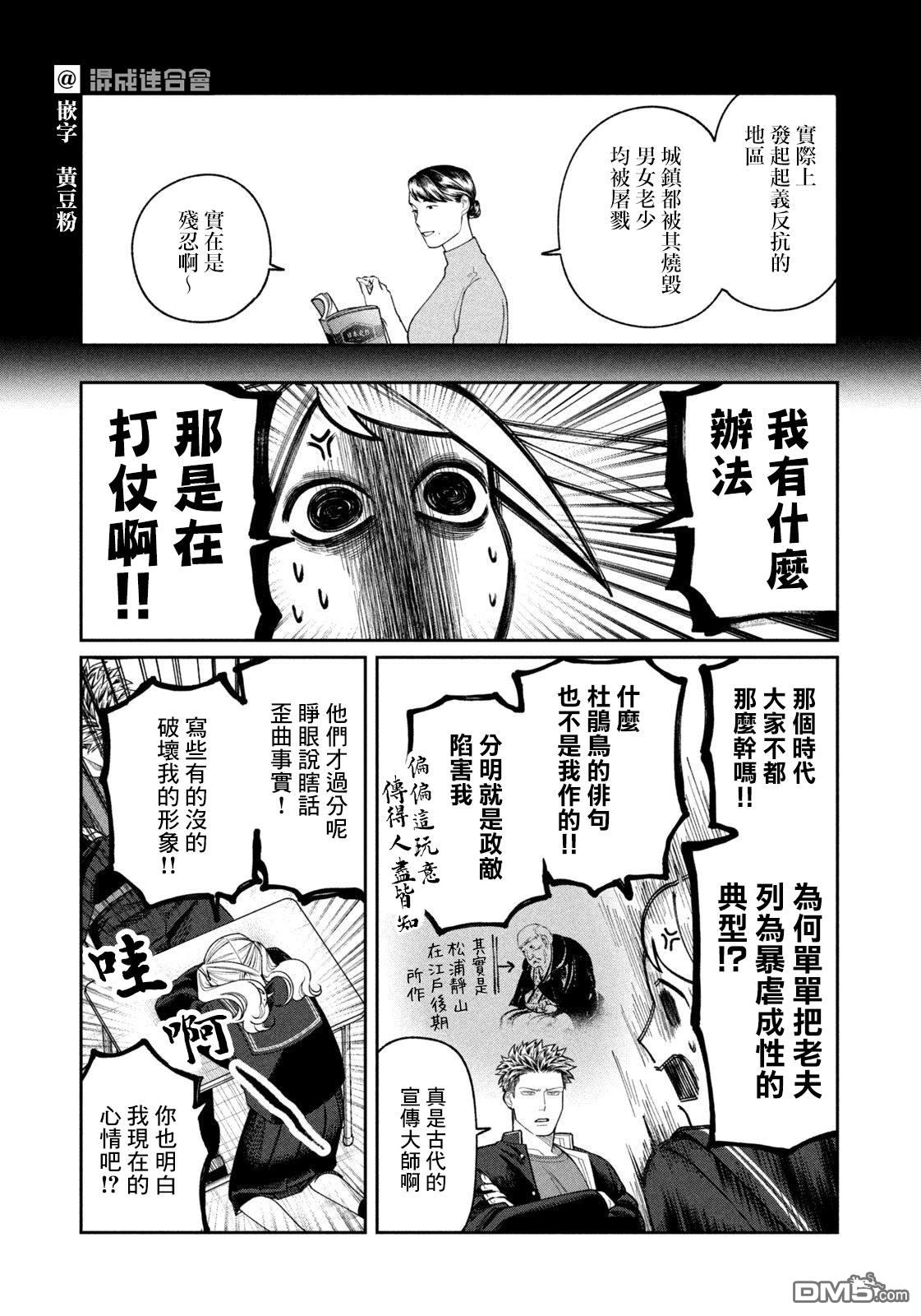 小织田与明智君 第3话 第13页