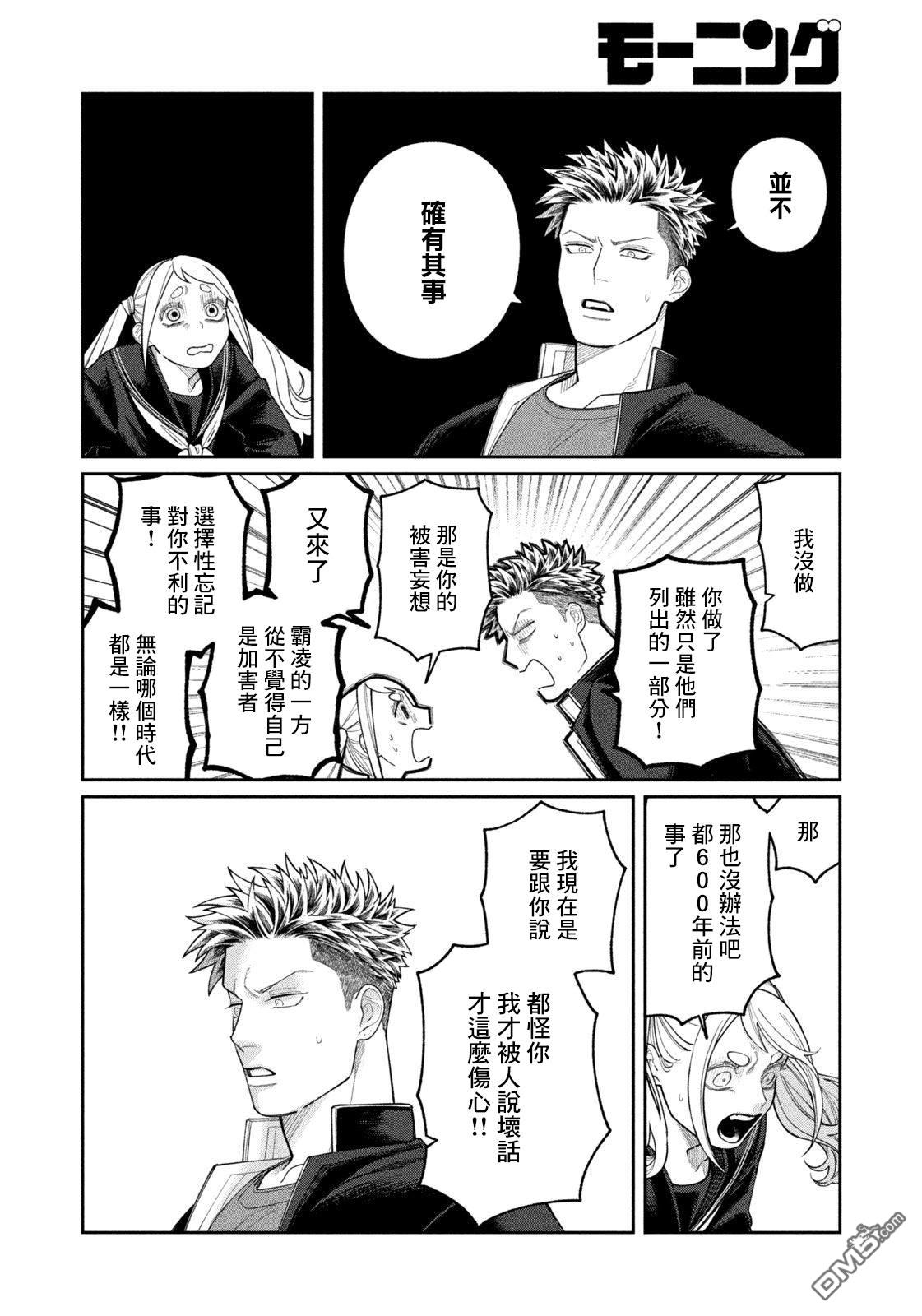 小织田与明智君 第3话 第16页