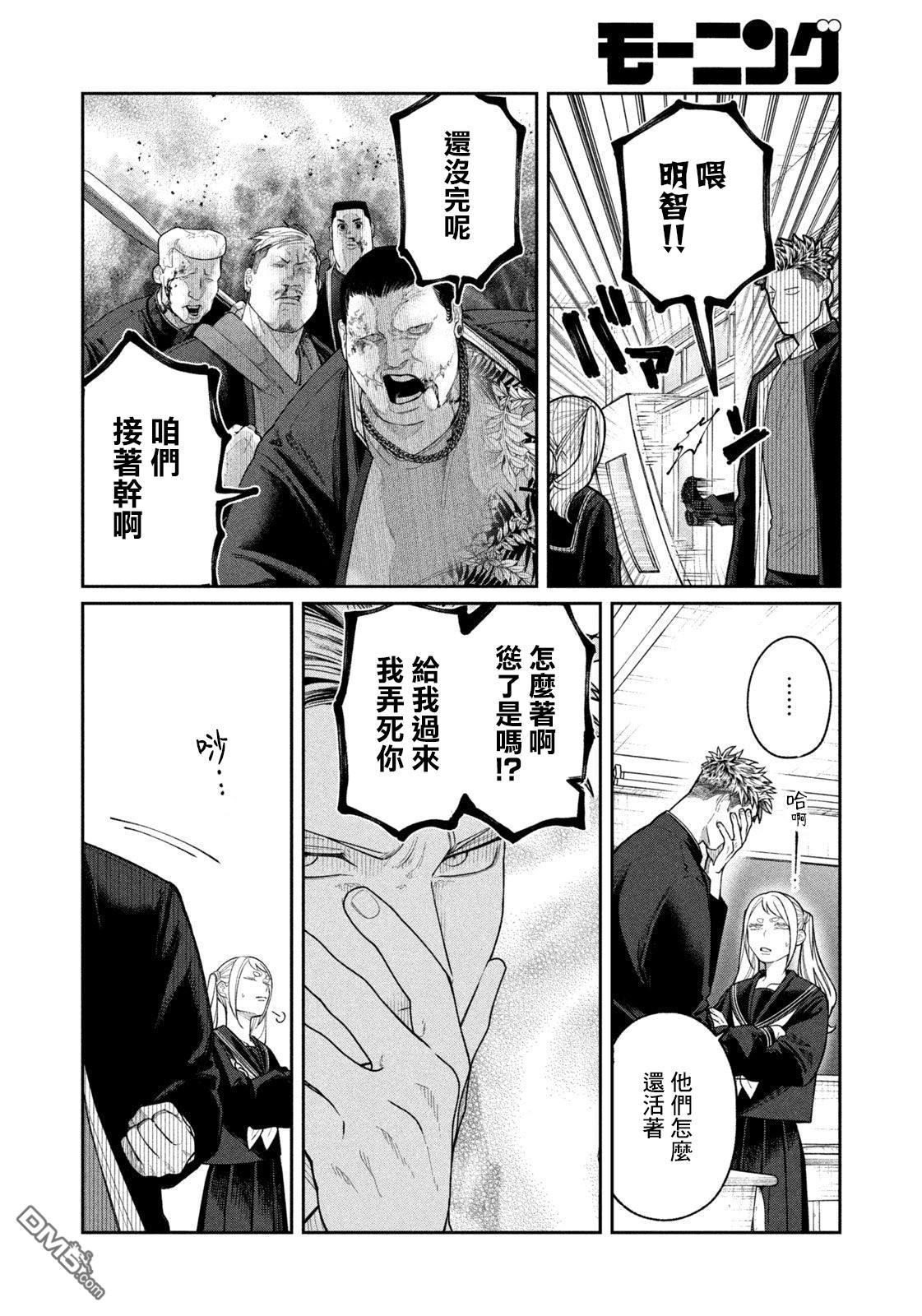 小织田与明智君 第3话 第18页