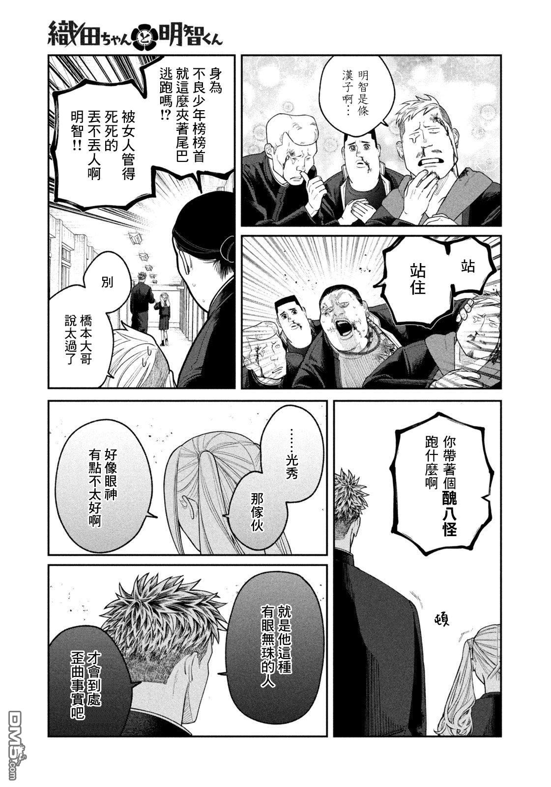 小织田与明智君 第3话 第21页