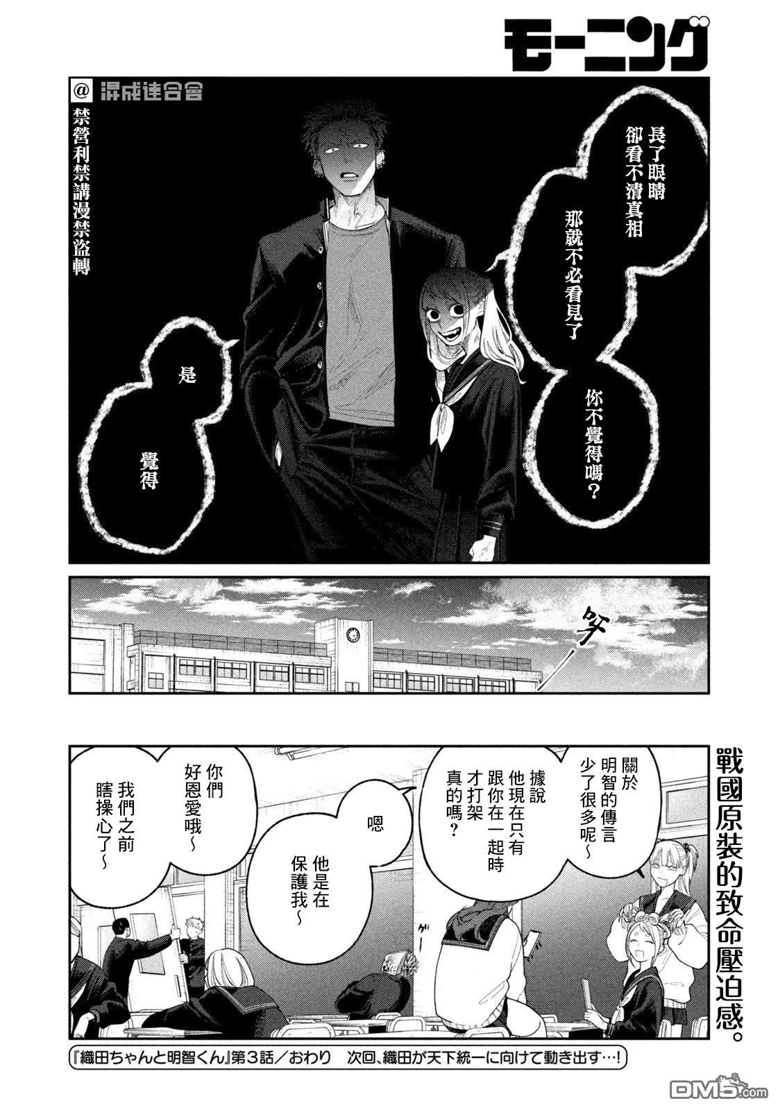 小织田与明智君 第3话 第22页