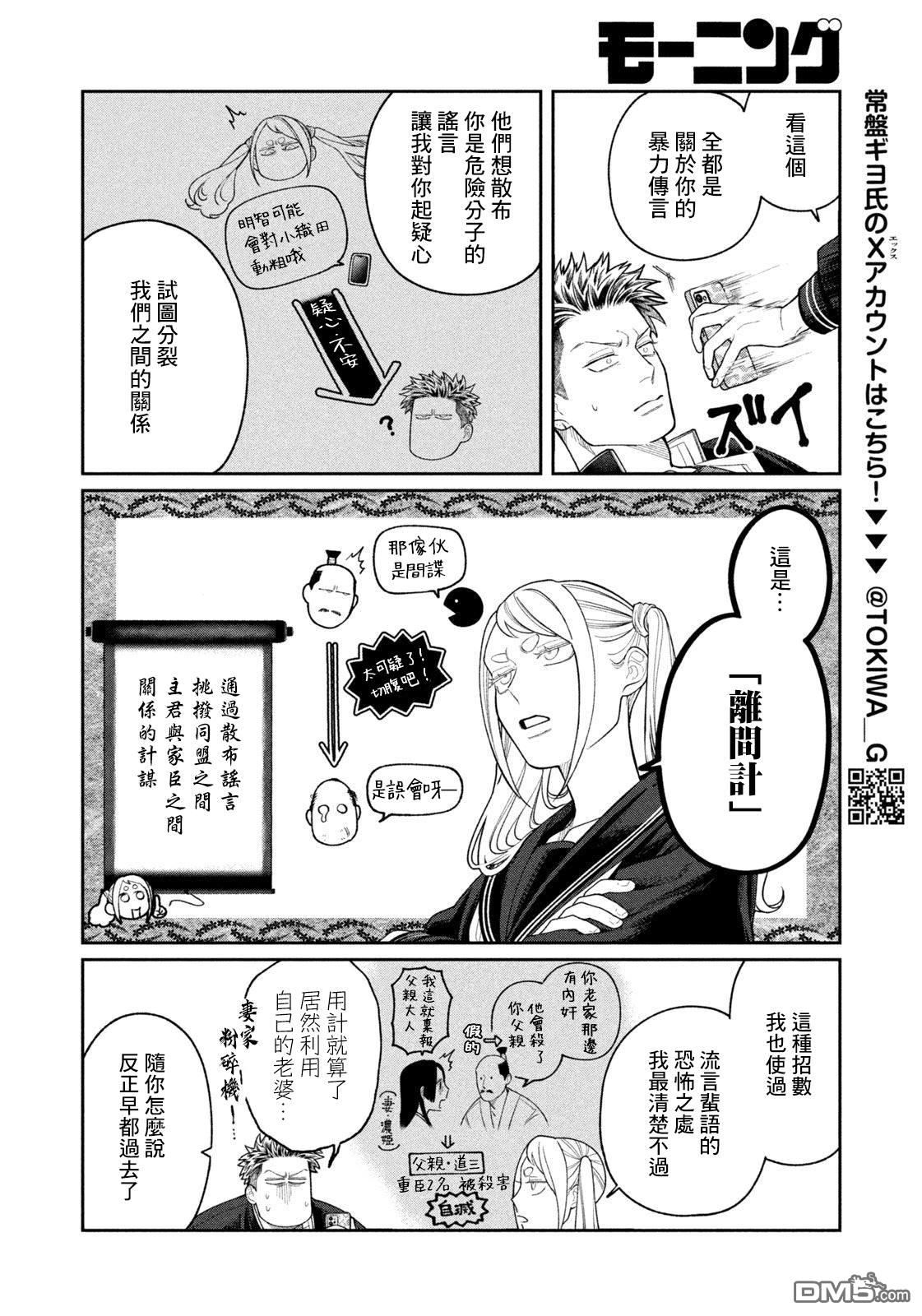 小织田与明智君 第3话 第4页