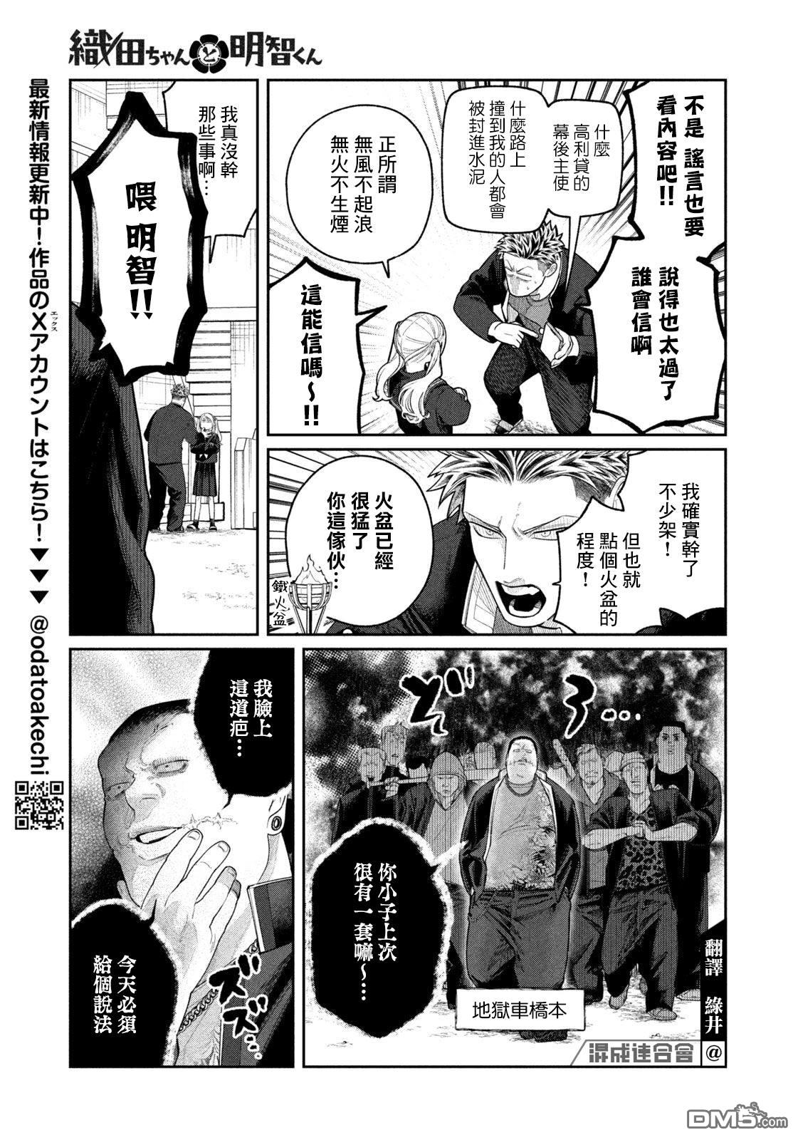 小织田与明智君 第3话 第5页