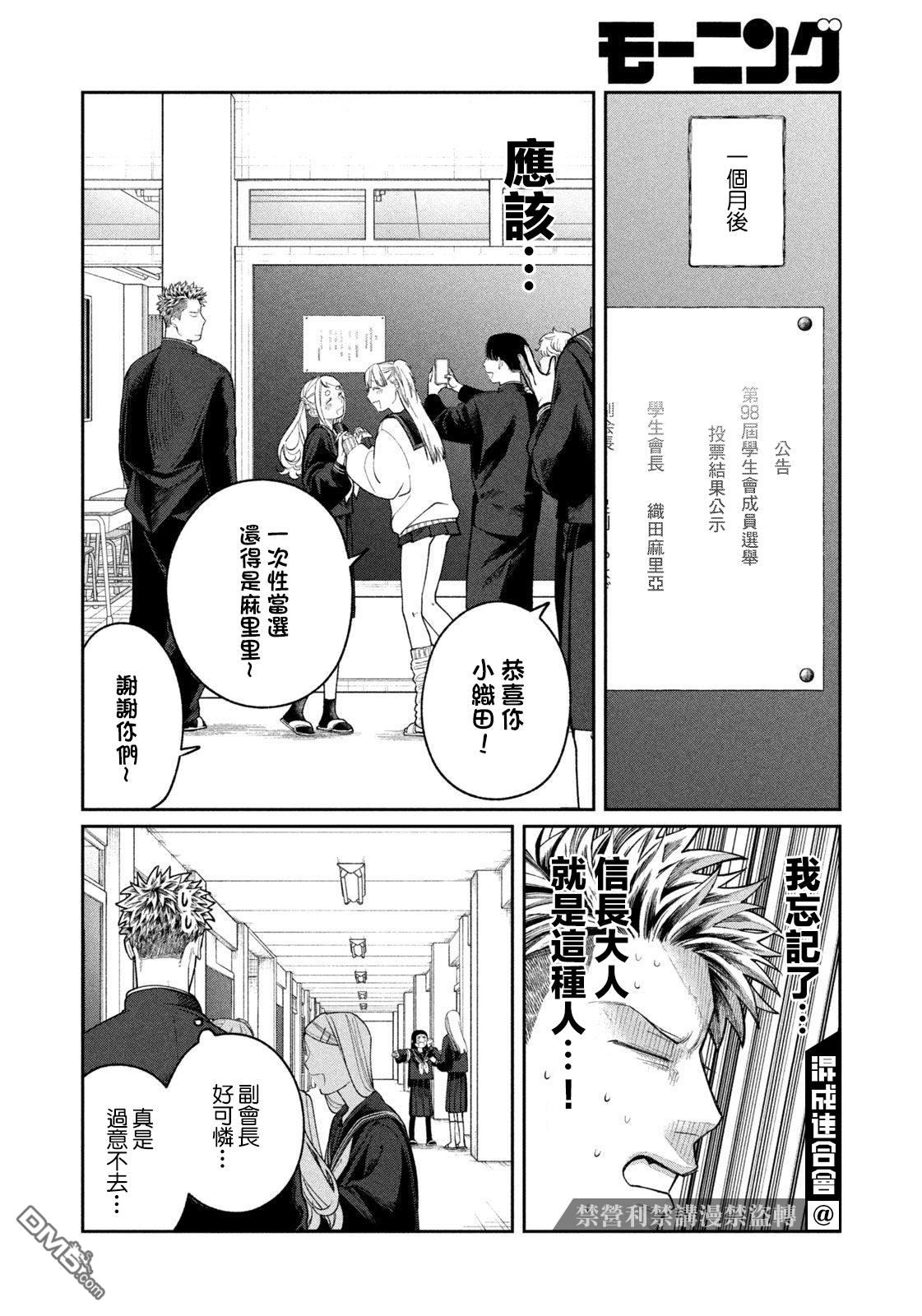 小织田与明智君 第4话 第10页