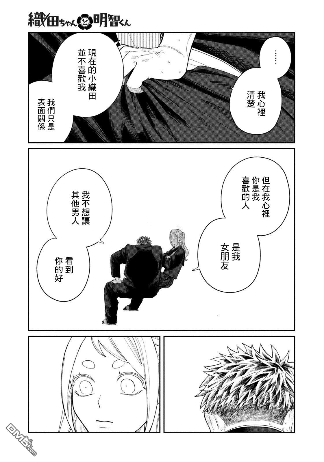 小织田与明智君 第4话 第15页