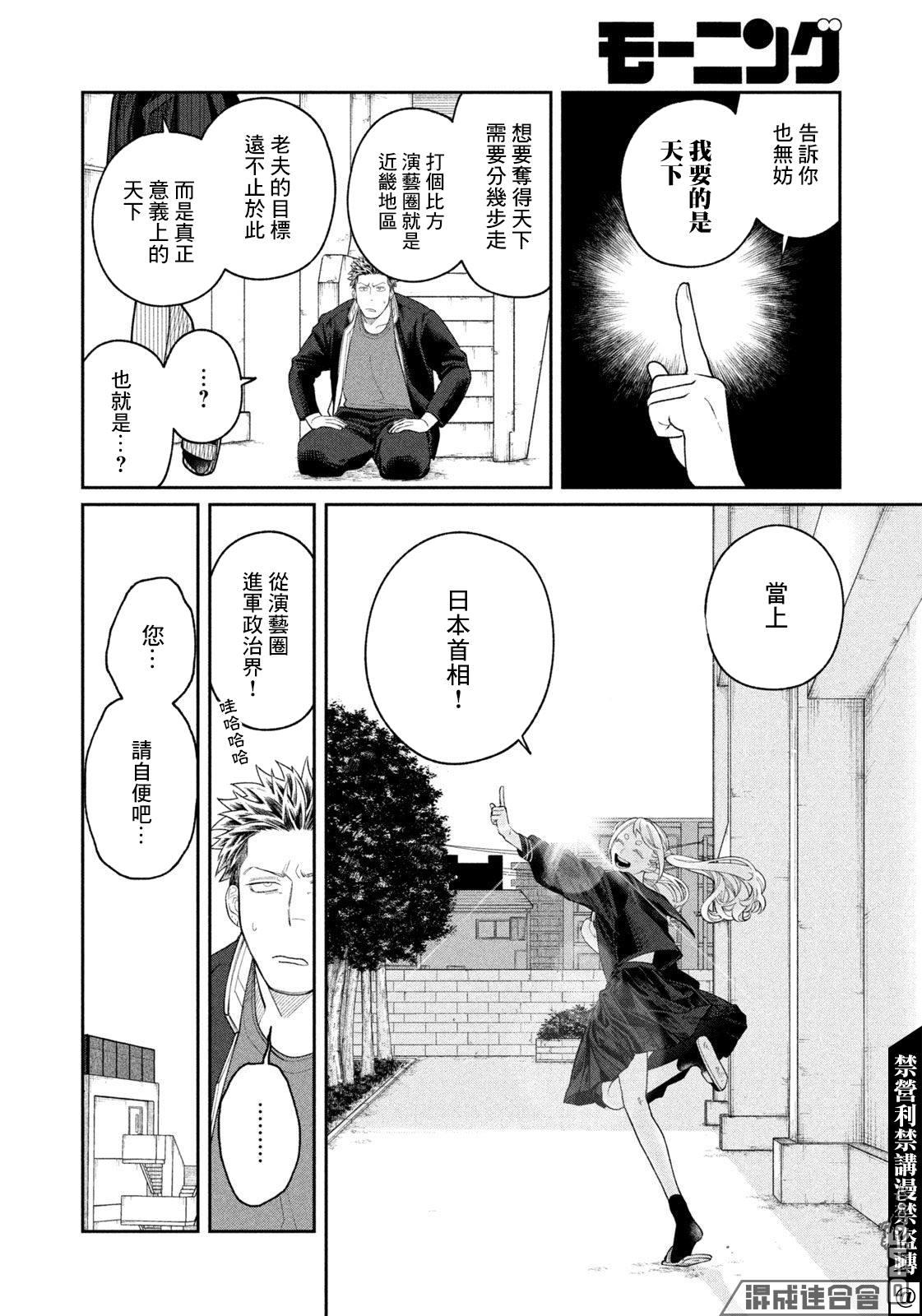 小织田与明智君 第4话 第18页