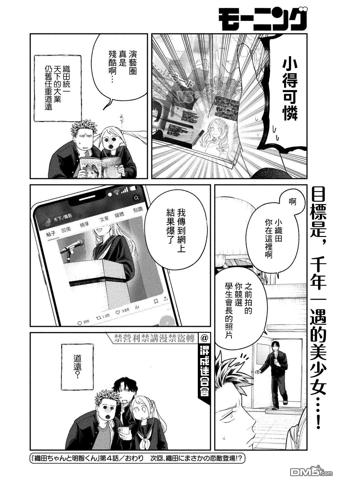 小织田与明智君 第4话 第20页