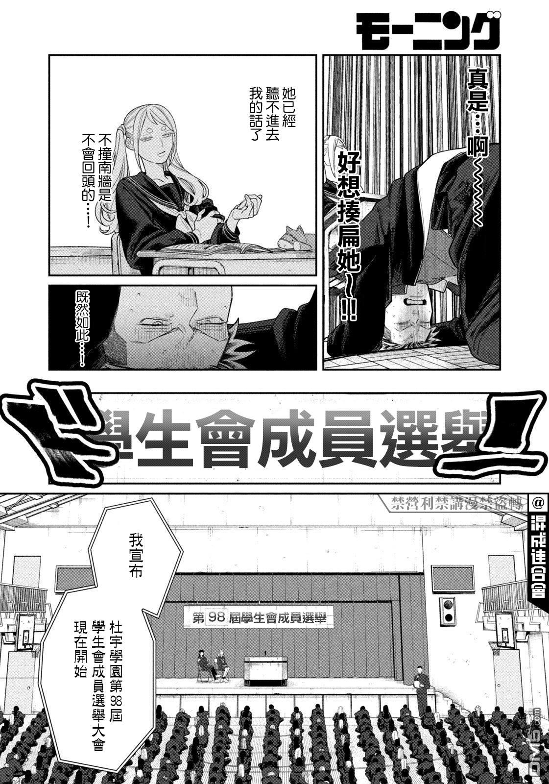 小织田与明智君 第4话 第6页