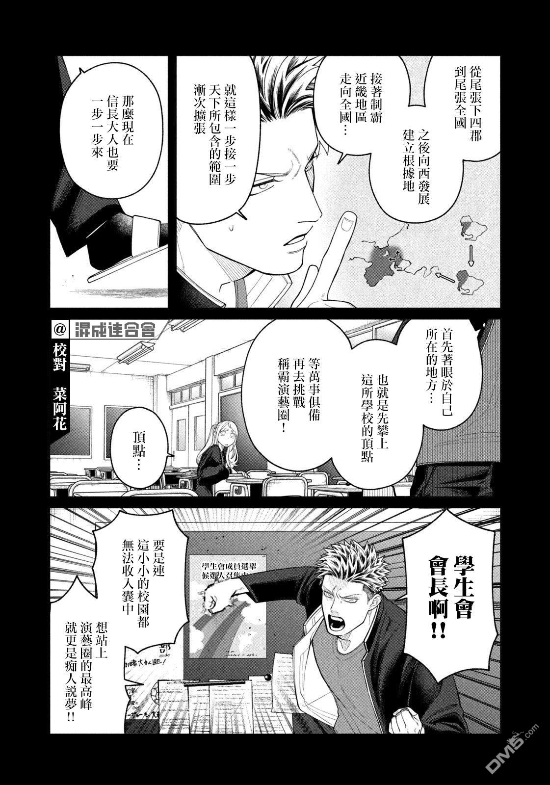 小织田与明智君 第4话 第8页