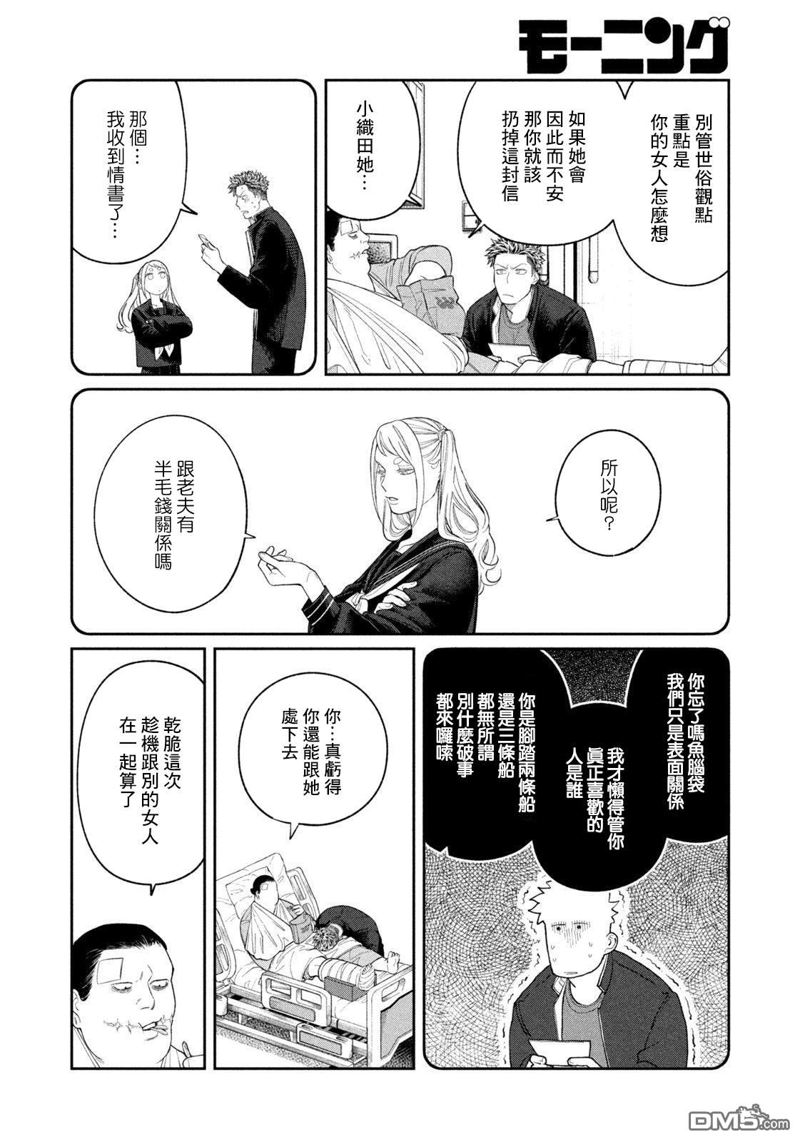 小织田与明智君 第5话 第10页
