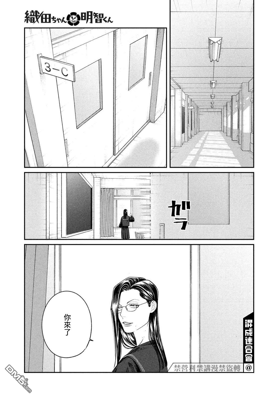 小织田与明智君 第5话 第13页