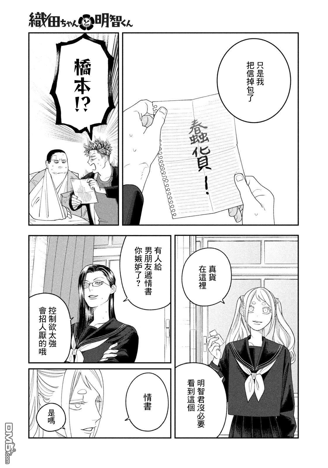小织田与明智君 第5话 第15页