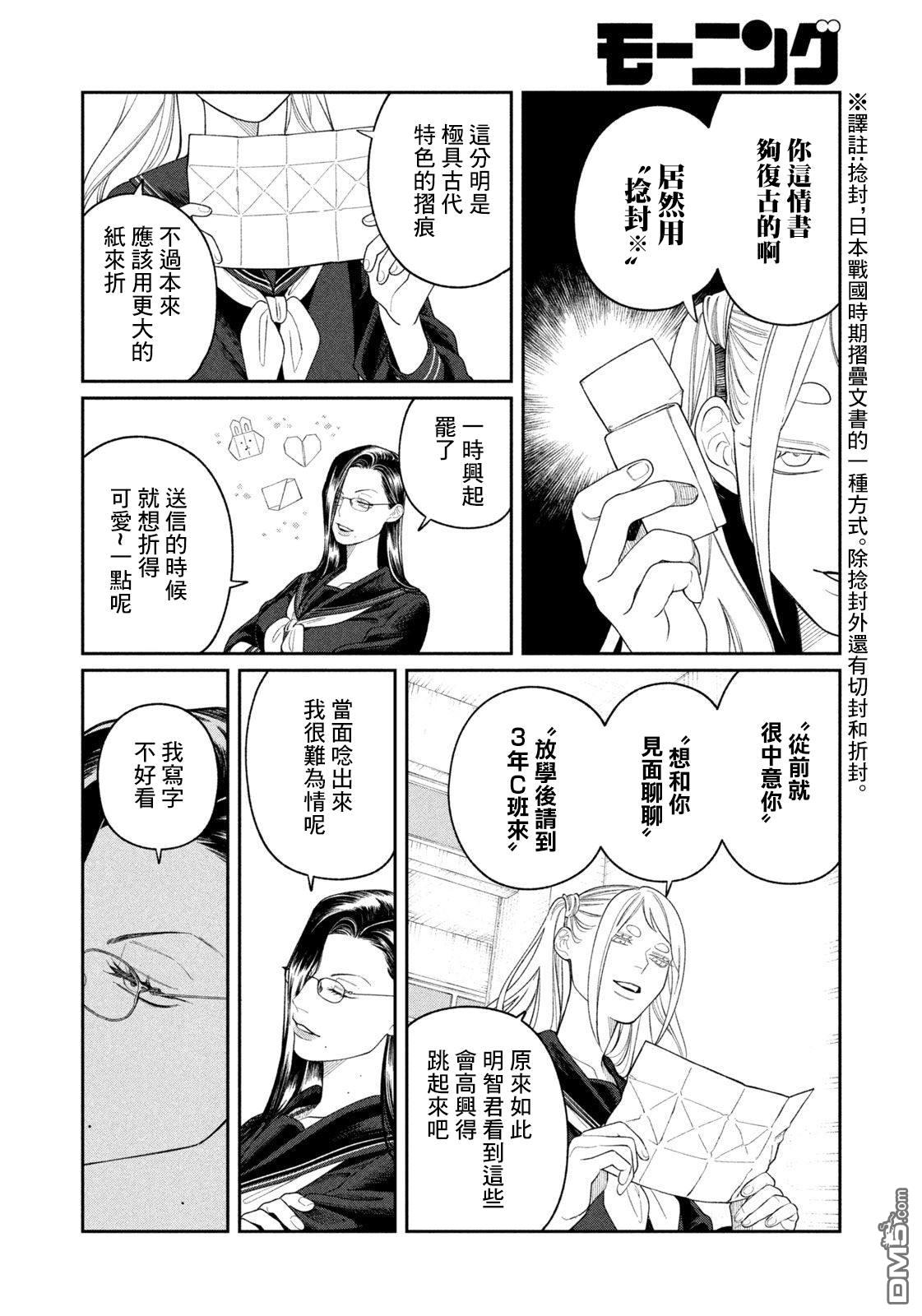 小织田与明智君 第5话 第16页