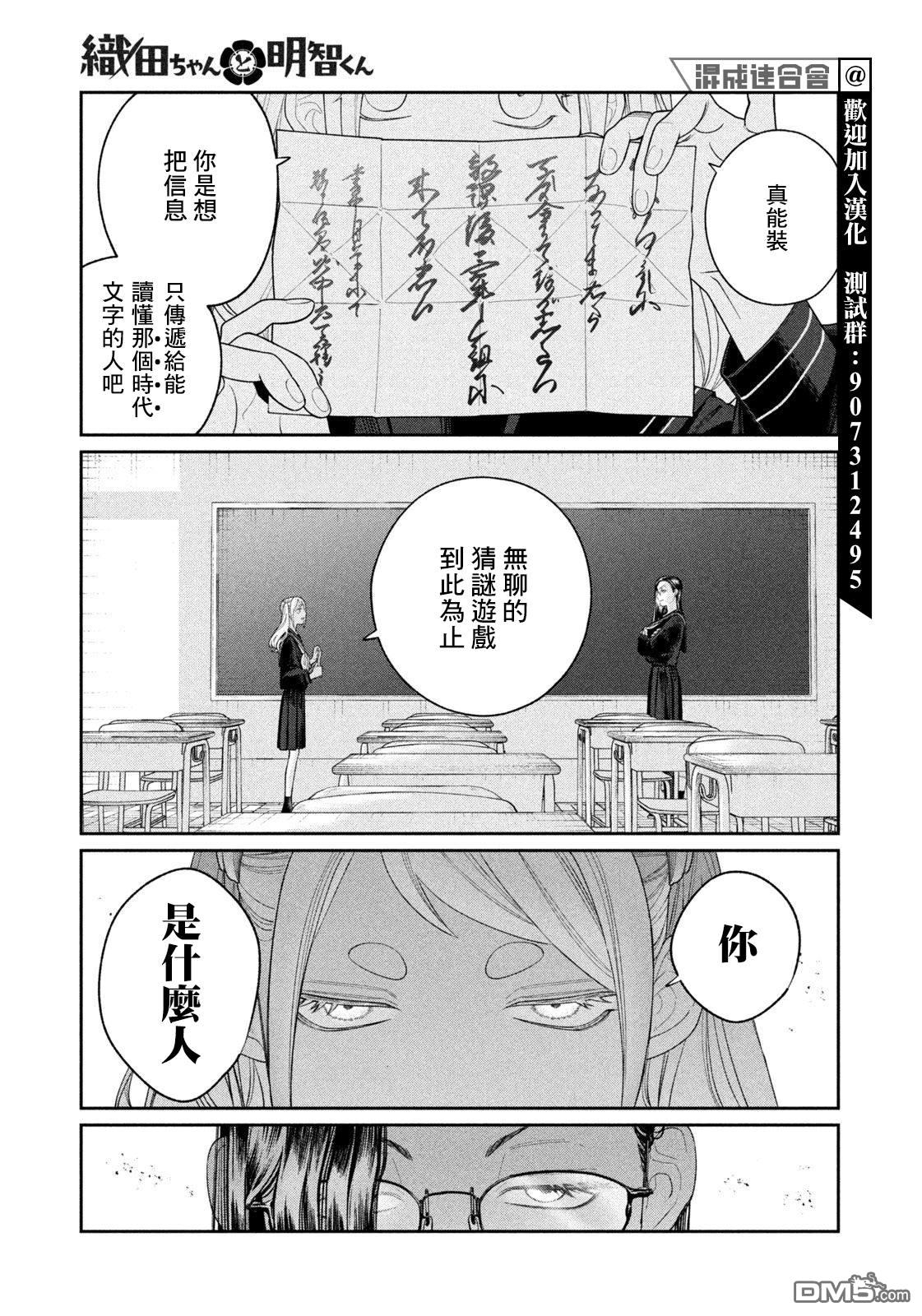 小织田与明智君 第5话 第17页