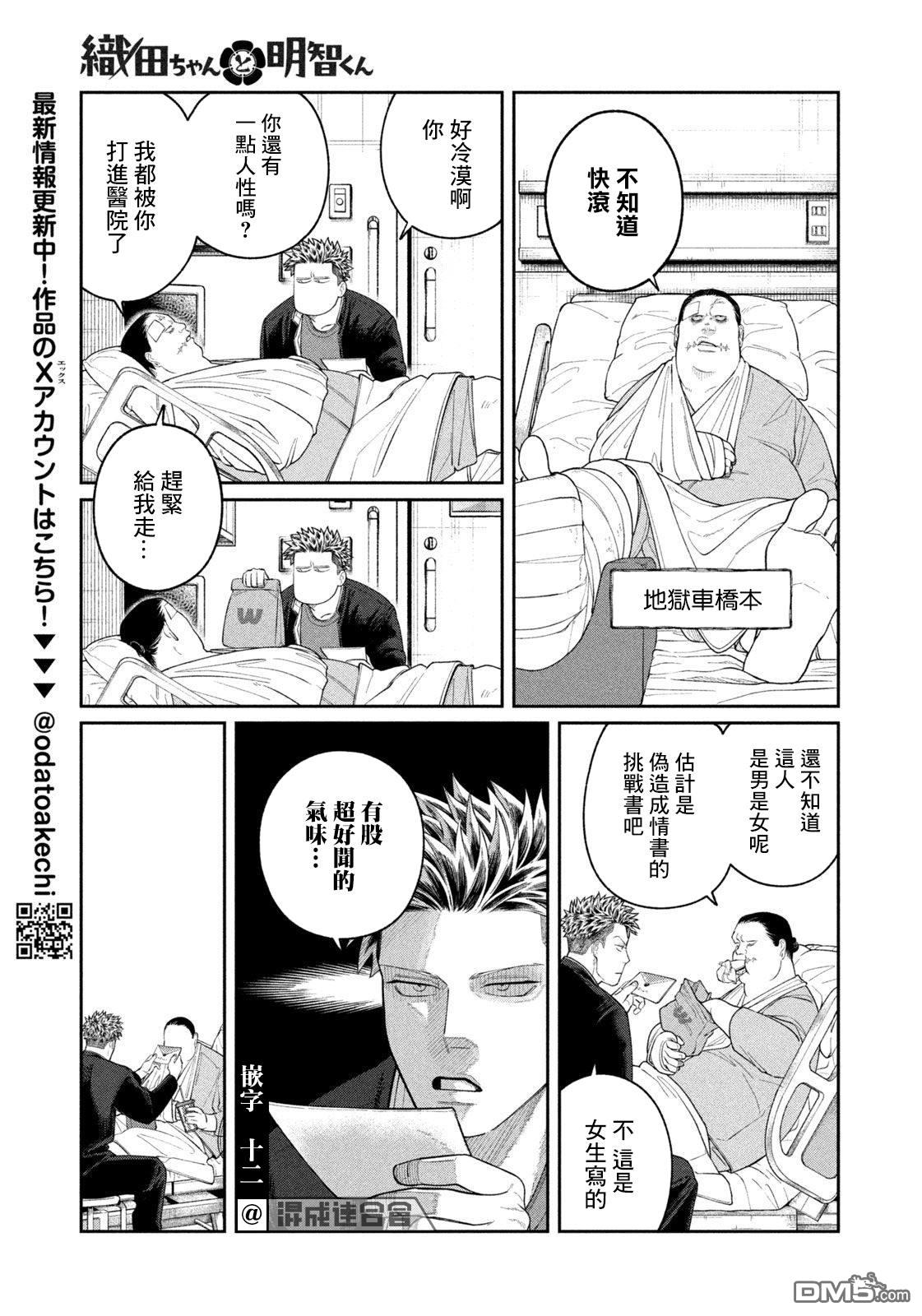 小织田与明智君 第5话 第7页