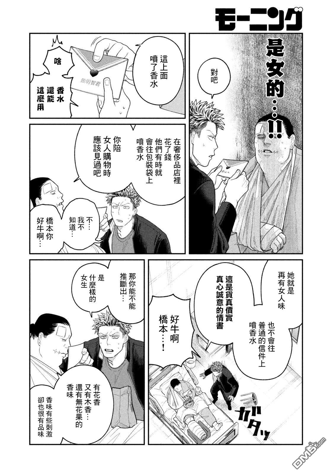小织田与明智君 第5话 第8页