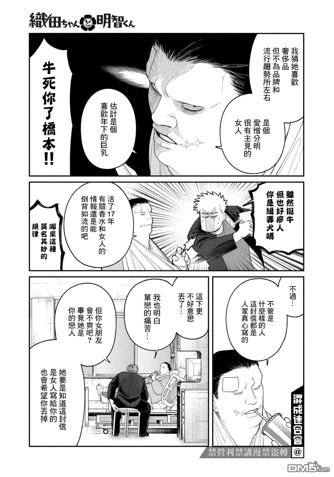 小织田与明智君 第5话 第9页