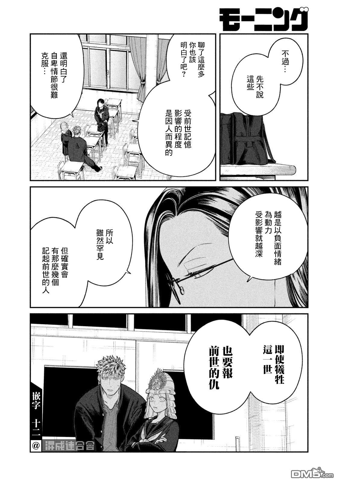 小织田与明智君 第6话 第10页