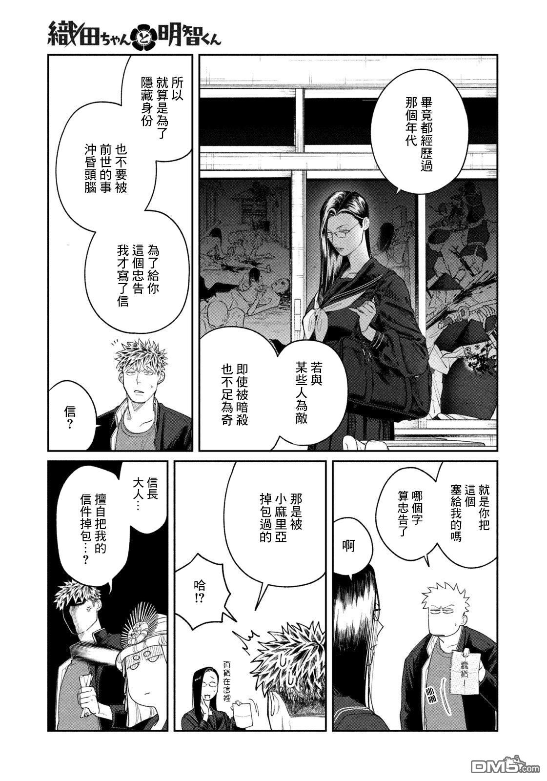 小织田与明智君 第6话 第11页