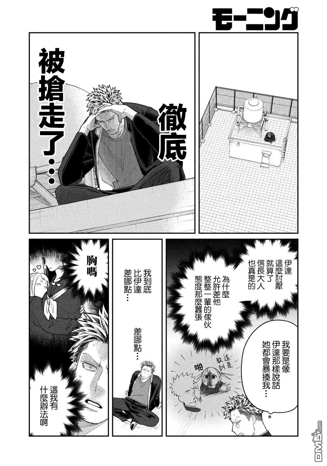 小织田与明智君 第6话 第16页