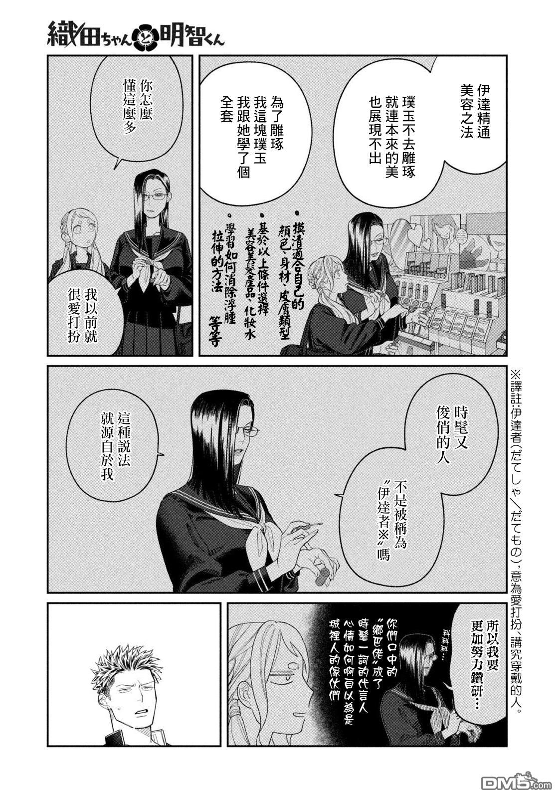 小织田与明智君 第6话 第23页