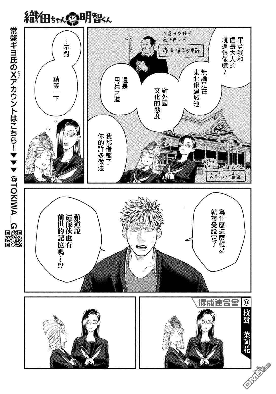 小织田与明智君 第6话 第5页