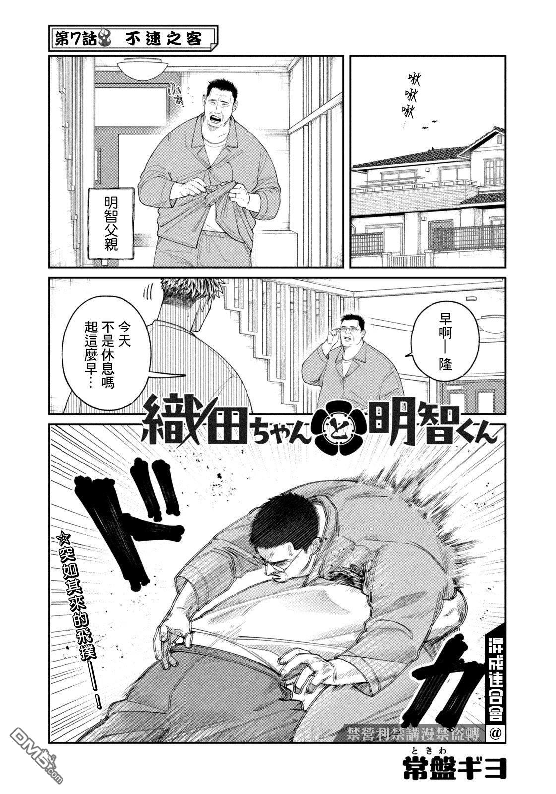 小织田与明智君 第7话 第1页