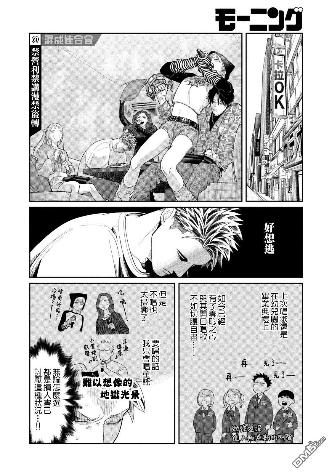 小织田与明智君 第7话 第10页