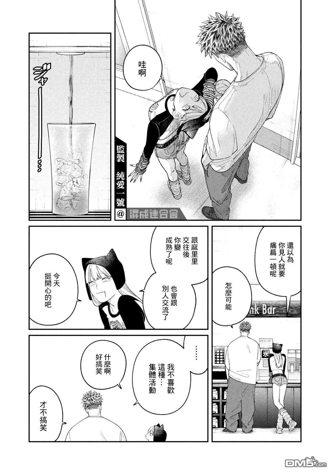 小织田与明智君 第7话 第15页