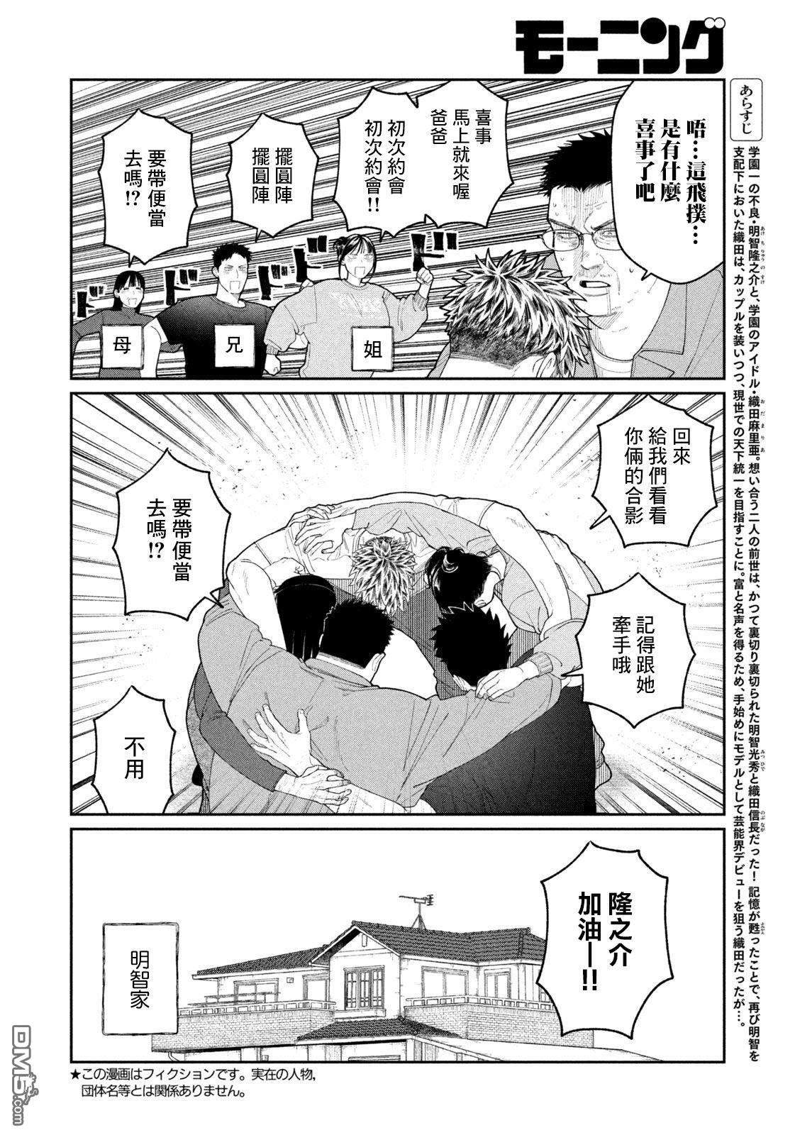 小织田与明智君 第7话 第2页