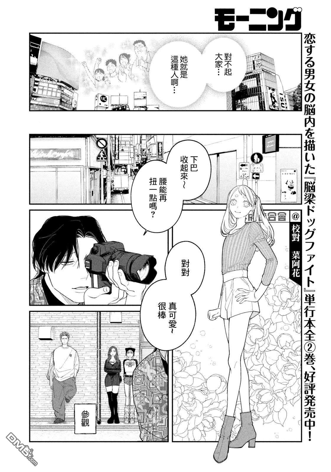 小织田与明智君 第7话 第6页