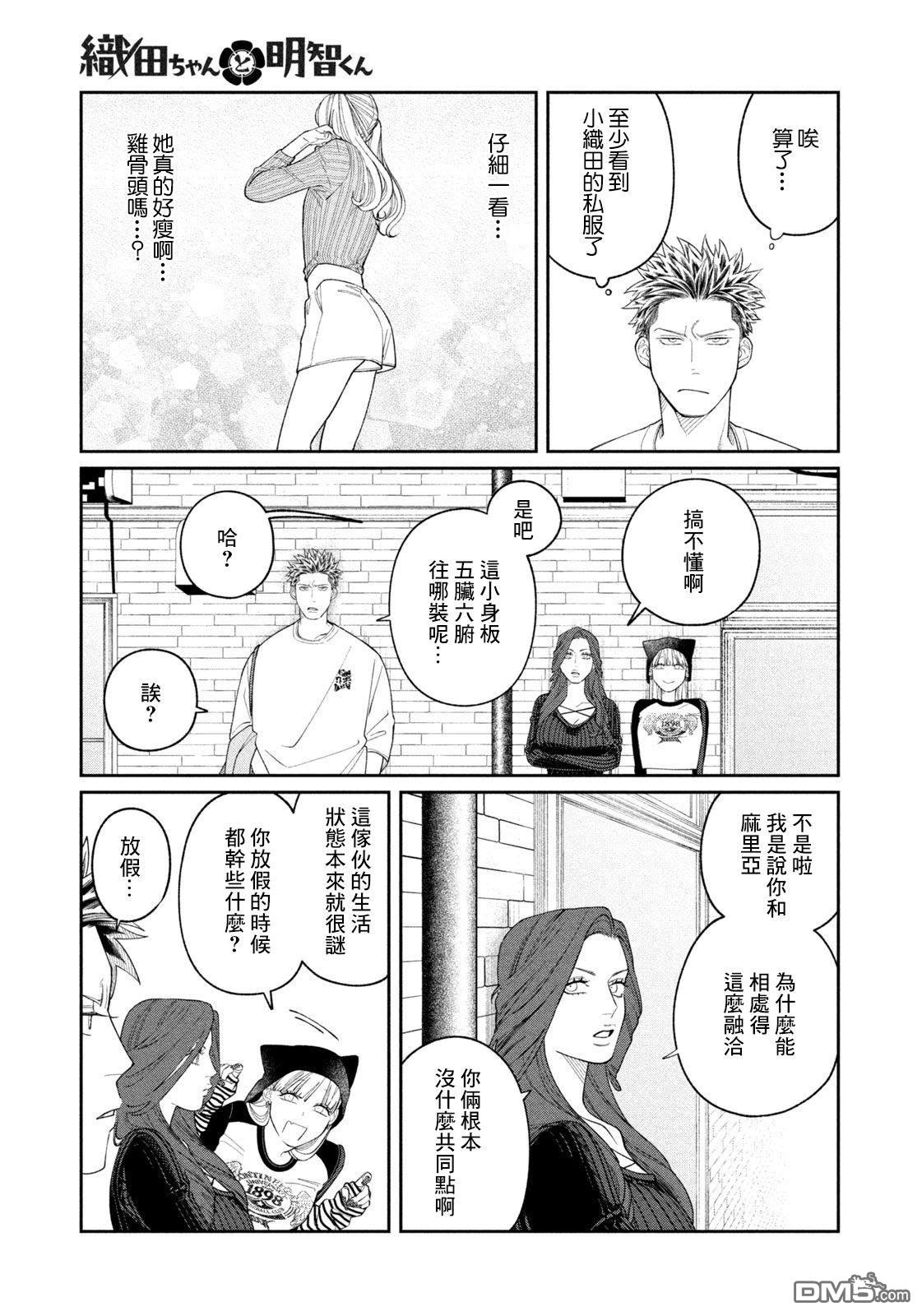 小织田与明智君 第7话 第7页
