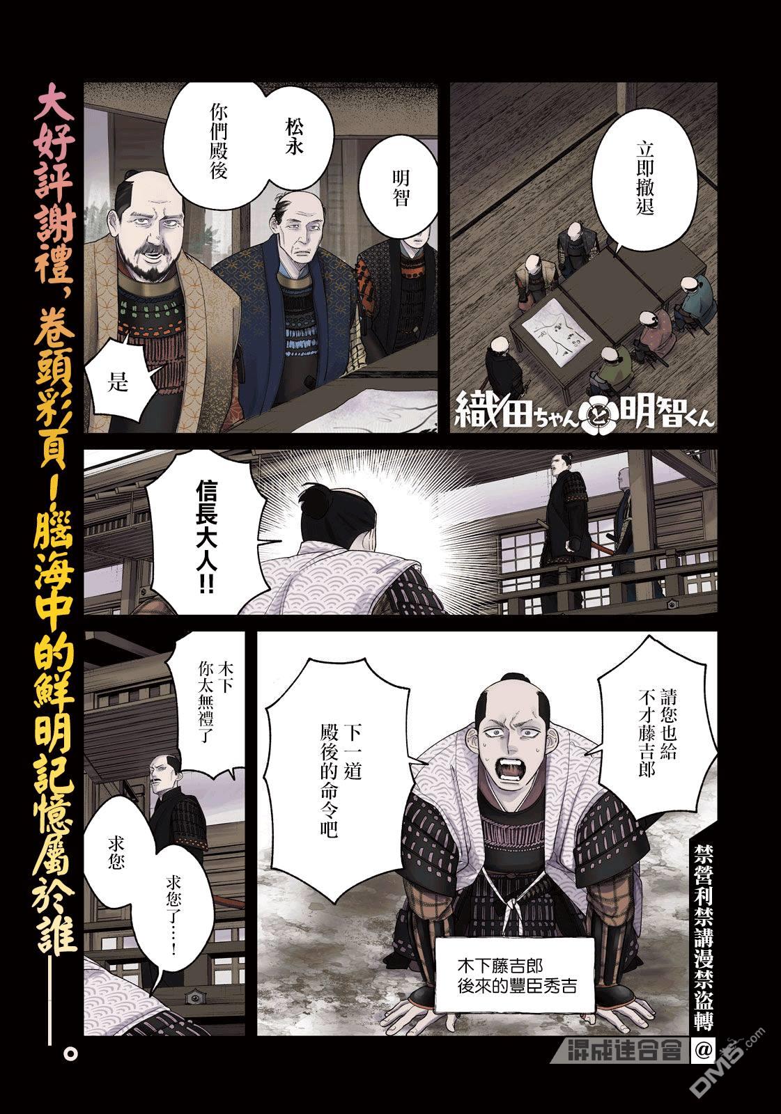 小织田与明智君 第8话 第1页