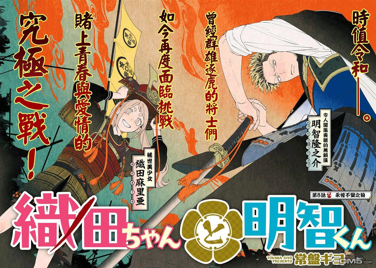 小织田与明智君 第8话 第2页