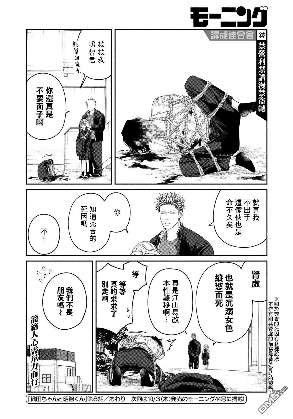 小织田与明智君 第8话 第21页