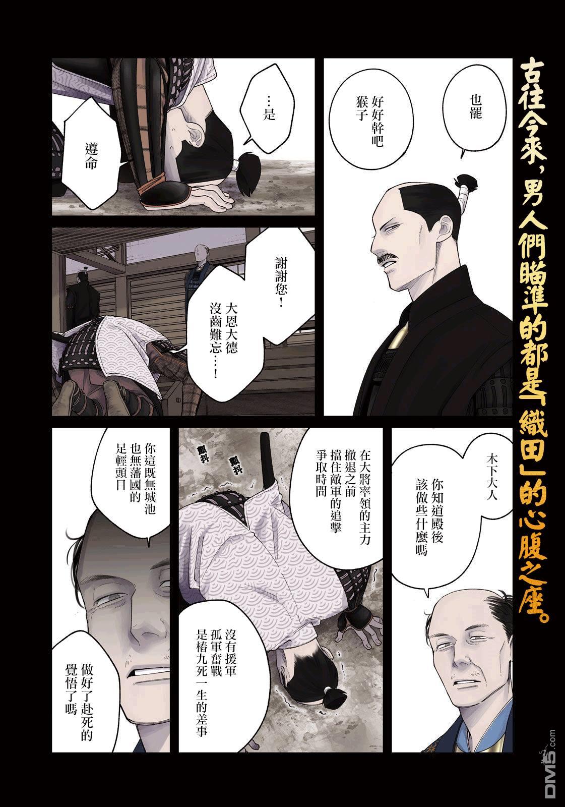 小织田与明智君 第8话 第3页