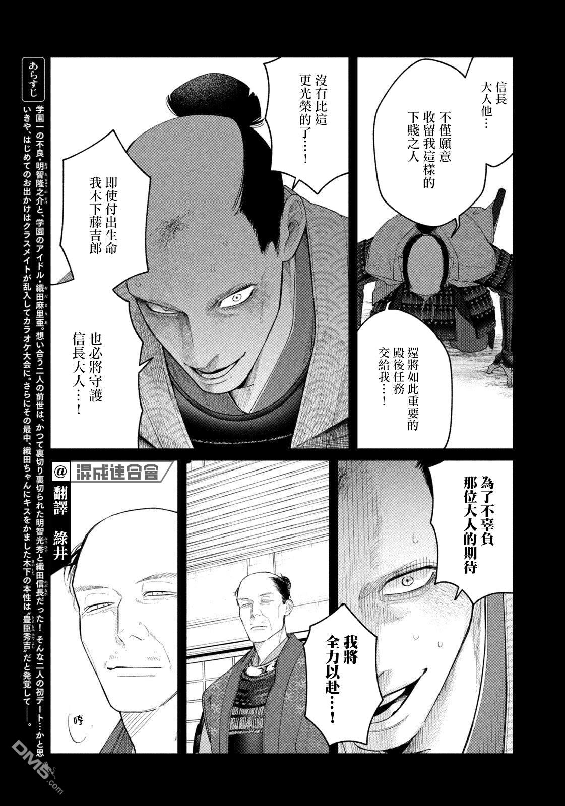 小织田与明智君 第8话 第4页