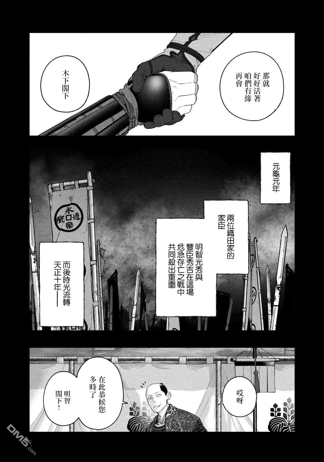 小织田与明智君 第8话 第5页
