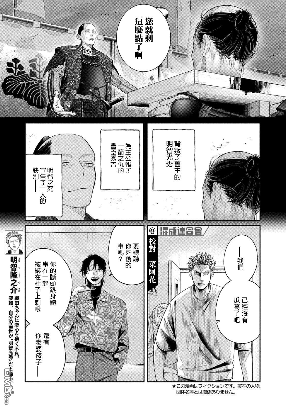 小织田与明智君 第8话 第6页