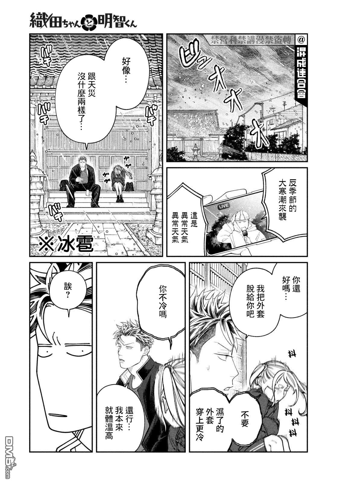 小织田与明智君 第9话 第13页
