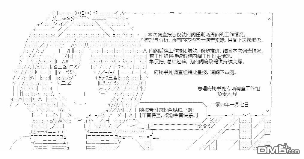 复生家国改革纲领 [番外] 番外_秘书处报告一 第11页