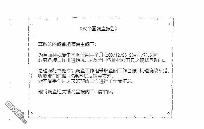 复生家国改革纲领 [番外] 番外_秘书处报告一 第2页